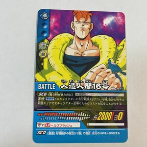 ドラゴンボールZ データカードダス 超カードゲーム DB-361-Ⅱ 人造人間16号 2006年 当時物 スーパーカードゲーム DRAGON BALL バンダイ