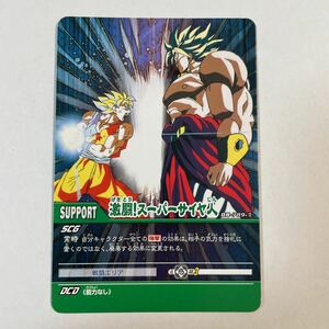 ドラゴンボールZ データカードダス 超カードゲーム DB-789-Ⅱ 激闘！スーパーサイヤ人 ブロリー 孫悟空 2007年 当時物 DRAGON BALL