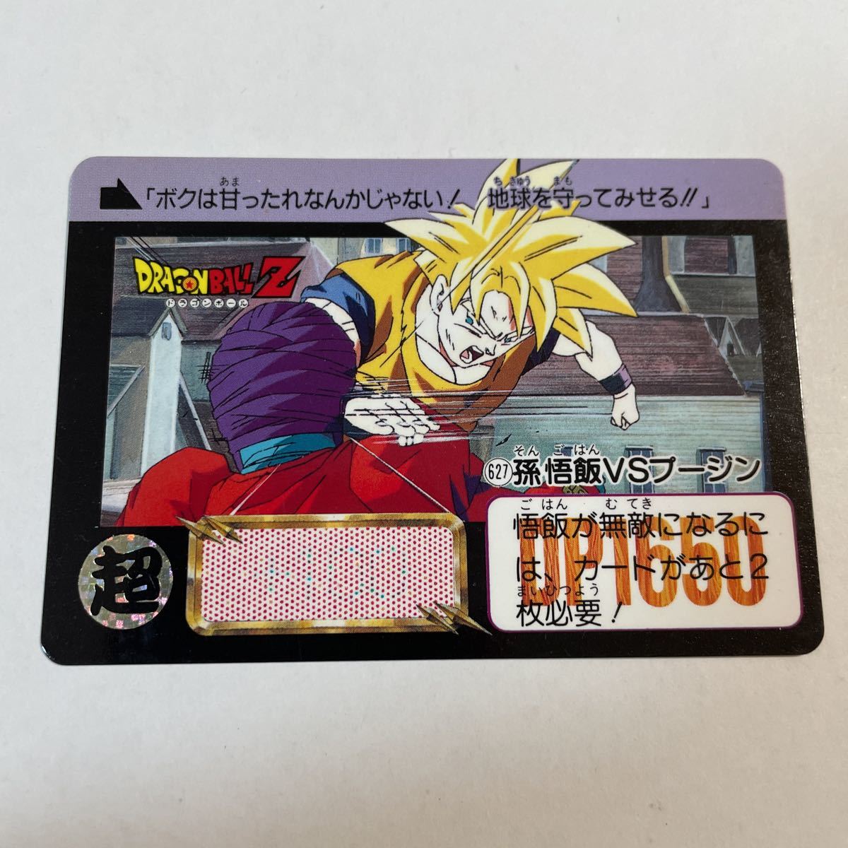 ドラゴンボールZカードダス本弾 第16弾 決起!!新Z戦士たち 627 孫悟