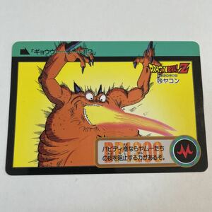 ドラゴンボールZカードダス本弾 第18弾 復活！伝説の魔人 76 ヤコン 1994年 当時物 Dragon Ball BANDAI バンダイ 076