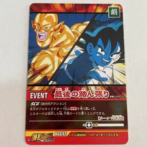 ドラゴンボールGT データカードダス 超カードゲーム DB-711-Ⅱ 最後の踏ん張り 四星龍 2007年 当時物 スーパーカードゲーム 爆烈インパクト