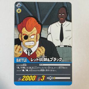 ドラゴンボールZ 超カードゲーム DB-817-Ⅱ レッド総帥 ブラック レッドリボン軍 2007年 当時物 スーパーカードゲーム カードダス 無印