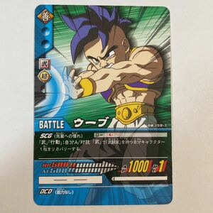 ドラゴンボールZ データカードダス 超カードゲーム DB-159-Ⅱ ウーブ 2006年 当時物 スーパーカードゲーム DRAGON BALL