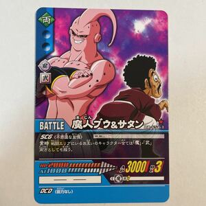 ドラゴンボールZ データカードダス 超カードゲーム DB-654-Ⅱ ミスターサタン 魔人ブウ 2007年 当時物 スーパーカードゲーム DRAGON BALL