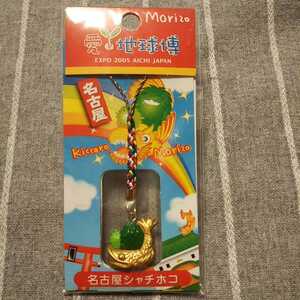 【新品未使用】 愛地球博 EXPO 2005 AICHI JAPAN 名古屋 シャチホコ ストラップ ／ キッコロ モリゾー 根付 LICENSED PRODUCTS ご当地 