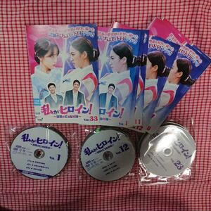 私がヒロイン 韓国ドラマ レンタル落ち DVD