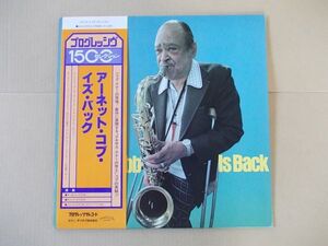 P6774　即決　LPレコード　アーネット・コブ『イズ・バック』　帯付　国内盤