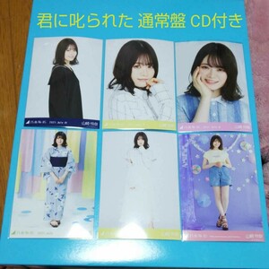 乃木坂46 山崎怜奈 生写真 まとめ売り① 10周年記念 浴衣 セーラー 部分空き 君に叱られた 通常盤 CD付き