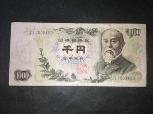 [ attention / rare article / rare / rare / valuable ]. wistaria . writing 1000 jpy .ZZ-Z