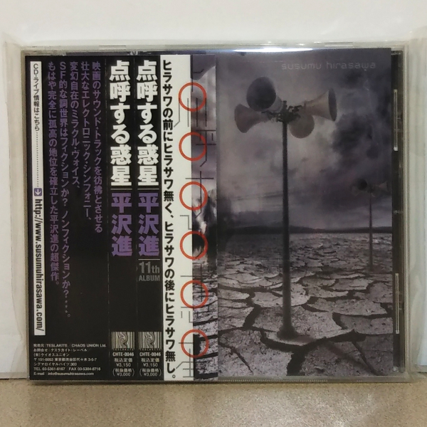 ヤフオク! -「*平沢進」(CD) の落札相場・落札価格