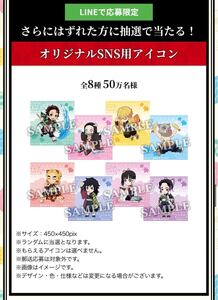 ローソン【鬼滅の刃】スマホくじ アイコン全種類 竈門炭治郎 我妻善逸 嘴平伊之助 禰豆子 栗花落カナヲ 冨岡義勇 胡蝶しのぶ