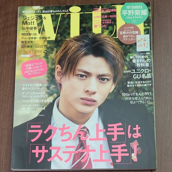 with 2020年5月号 平野紫耀表紙
