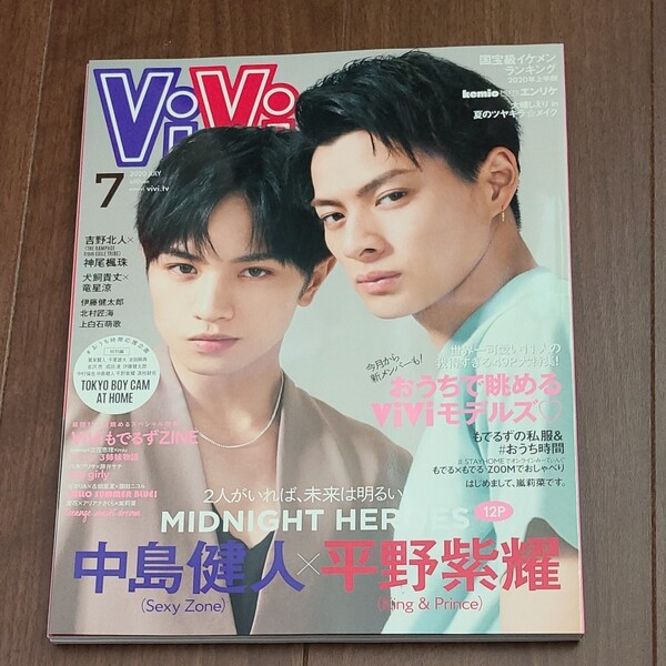 VIVI 2020年7月号 平野紫耀/中島健人表紙