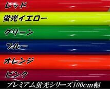 【Ｎ－ＳＴＹＬＥ】ラッピングシート プレミアム蛍光オレンジ100cm×30cm 光沢 艶あり 耐熱耐水曲面対応 カーラッピングフィルム_画像8