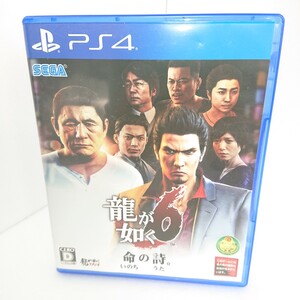 【PS4】 龍が如く6 命の詩。