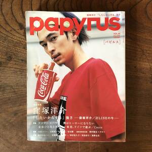 E ＜ パピルス vol.20 ／ papyrus ／ 窪塚洋介 ＞