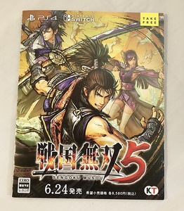 送料無料♪戦国無双5 PS4 発売告知フライヤー 宣伝冊子