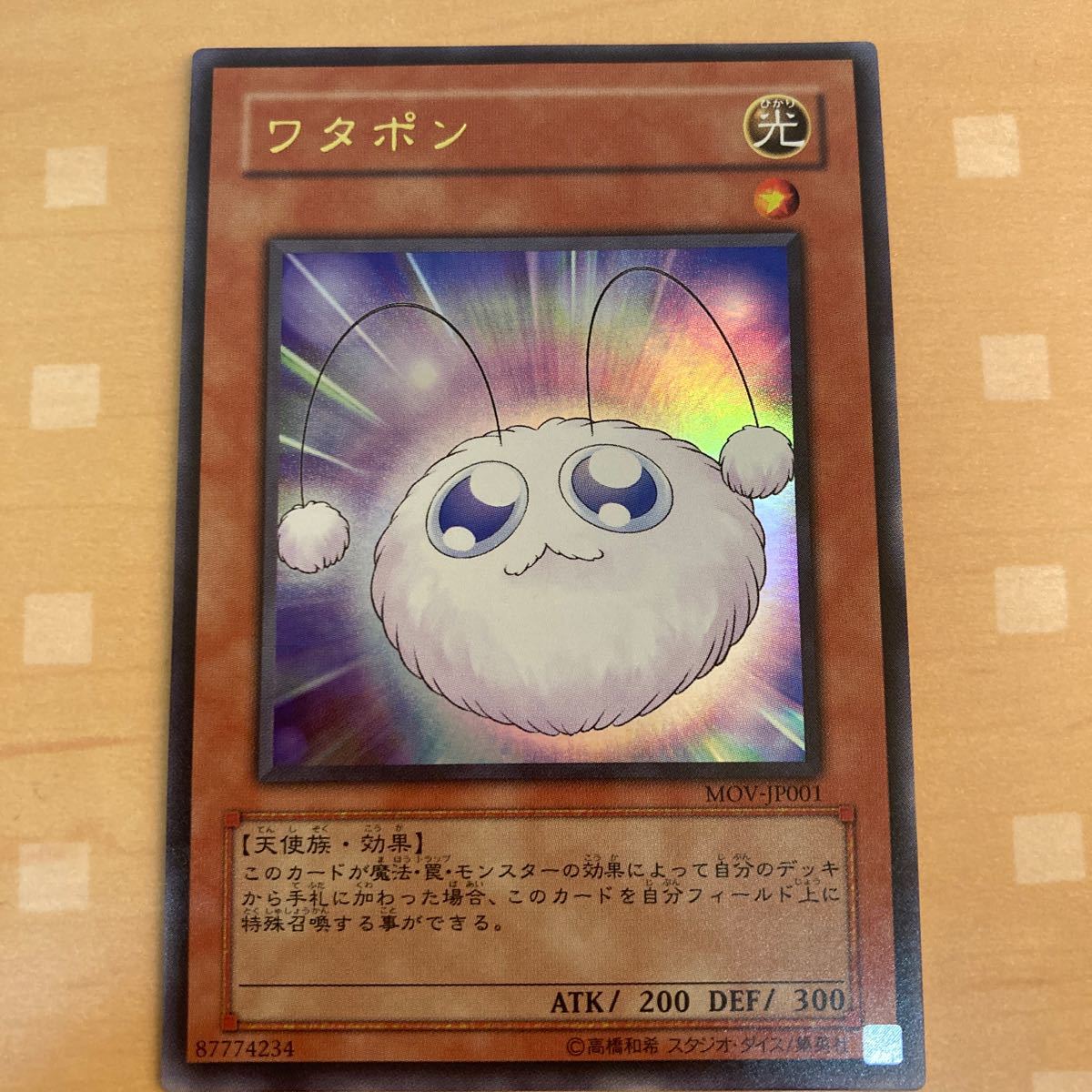 お買得】 遊戯王 PSA10 ワタポン UR「光のピラミッド」試写会配布