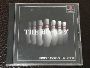 ★ 送料無料 PS1 ★ THE ボーリング シンプル1500シリーズ VOL 18 動作確認済 説明書付き ★