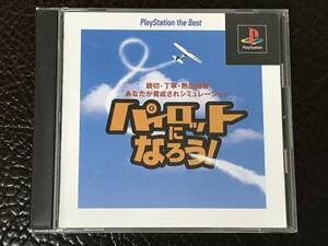 ★ 送料無料 PS1 ★ パイロットになろう! 動作品 説明書有 ★