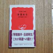 事業再生 : 高木新二郎 会社が破綻する前に_画像1