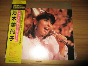 ＬＰ　芳本美代子　ミヨコ・フレンドシップ・コンサート８５