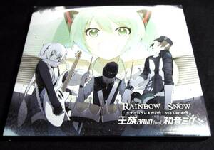 王族BAND feat.初音ミク　RAINBOW SNOW オーロラにえがいたLove