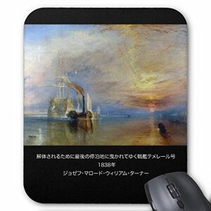  William * turner [ battleship teme rail number ]. mouse pad ( photo pad )