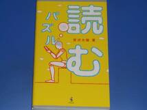 読むパズル 論理力を鍛える左脳トレ★宮沢 大陸★ワニブックス★絶版★_画像1