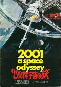 送料無料！映画パンフ名作「2001年宇宙の旅」1978年リバイバル公開版