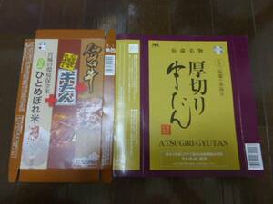 即決●駅弁掛紙2種●仙台牛 牛たん＆厚切り牛たん