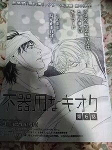 BL雑誌切抜★CJ Michalski「不器用なキオク第6話」GOLD2014/2