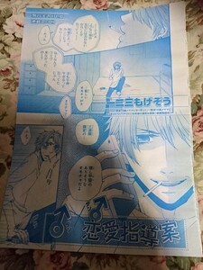 BL雑誌切抜★一二三もげぞう「♂×♂恋愛指導案3話」GOLD2014/2