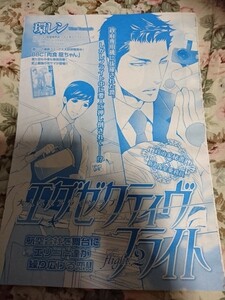 BL雑誌切抜★環レン「エグゼクティヴフライト2話」GOLD2014/2