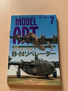 MODEL ART（モデルアート）1997年7月号 NO.494 特集: コンソリデーテット B-24リベレーター/O4311