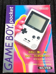 ゲームボーイポケット シルバー