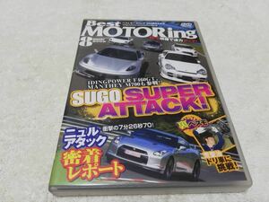 美品★ ベストモータリング 2009年8月号 ★検） ポルシェ９１１ NSX-R ロータスエキシージ 黒沢元治 土屋圭市 NISMO 無限 タイプR VTEC JDM