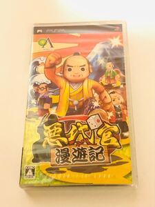 【レアソフト】悪代官漫遊記 PSP