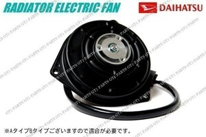 【送料無料】 ダイハツ ミラ Ｘリミテッド L275V L285V ラジエター 電動ファンモーター16363-B2010 065000-3230 065000-3231