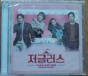 韓国ドラマ　ジャグラス～氷のボスに恋の魔法を　　OST オリジナルサウンドトラックCD 韓国正規盤　新品未開封