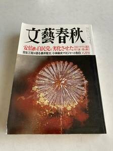 ♪♪【中古品】文藝春秋 2017年8月号♪♪