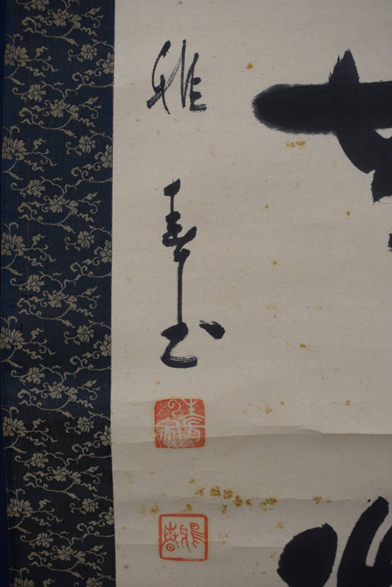 真作】谷口雅春/生長の家創始者/一行書/神力無礙/掛軸☆宝船☆Y-558 JM