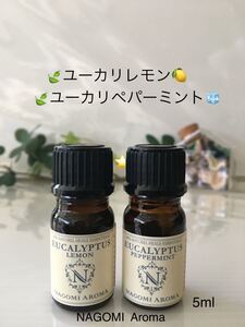 ユーカリペパーミント●ユーカリレモン・エッセンシャルオイル●6本迄同一送料です●