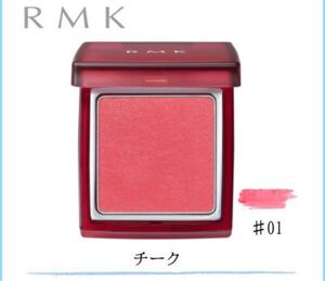 3日限定700円 RMK 限定チーク ウキヨモダンブラッシュ 01