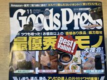 雑誌　GoodsPress　2021　11月号_画像6