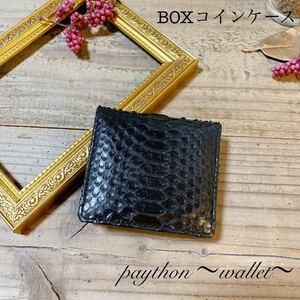 パイソン財布 小銭入れ コインケース BOX型 財布 蛇革 パイソン 本革 エキゾチックレザー 折財布 長財布 サイフ さいふ