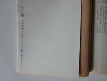 used 文庫本 / 吉行淳之介『がらんどう』/ カバー：たかざわとしみつ 解説：石堂淑朗【カバー/チラシ/中公文庫/昭和52年4月10日発行】_画像4