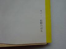 used 文庫本 / 吉行淳之介『軽薄のすすめ』/ カバー：松野のぼる 解説：山口瞳【カバー/角川文庫/昭和48年8月10日7版】_画像4