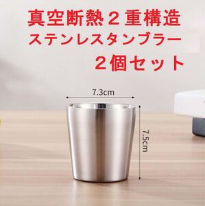 新品 真空断熱2重構造 ステンレス タンブラー コップ カップ グラス