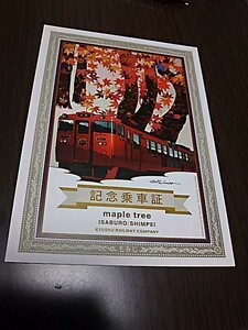 JR九州・肥薩線・観光列車「特急・いさぶろう・しんぺい号」記念乗車証（限定スタンプ押印）